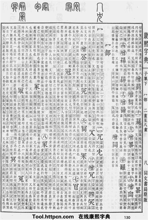 曉 五行|康熙字典：曉字解释、笔画、部首、五行、原图扫描版